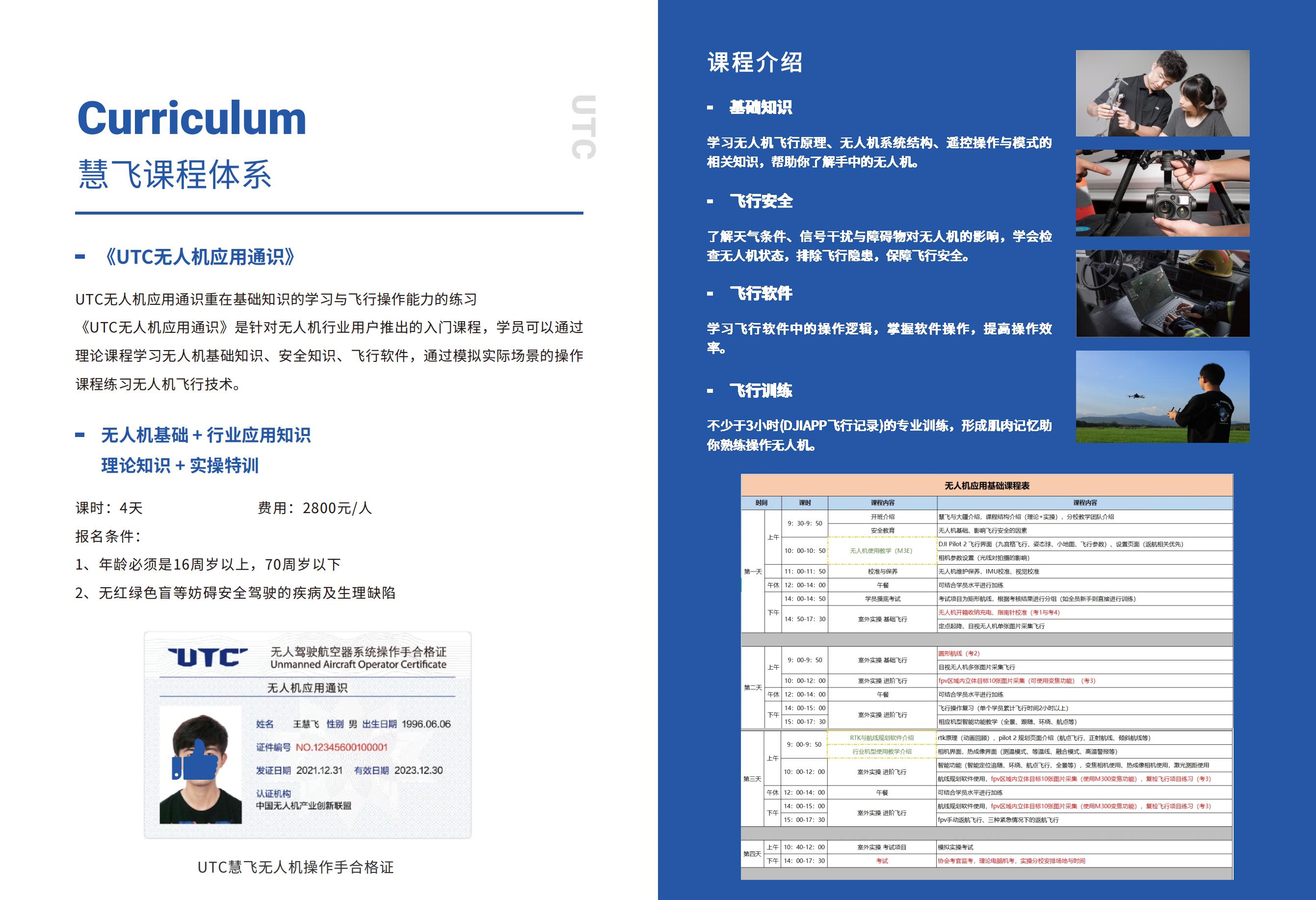 慧飛廣東頭名分校宣傳冊_03