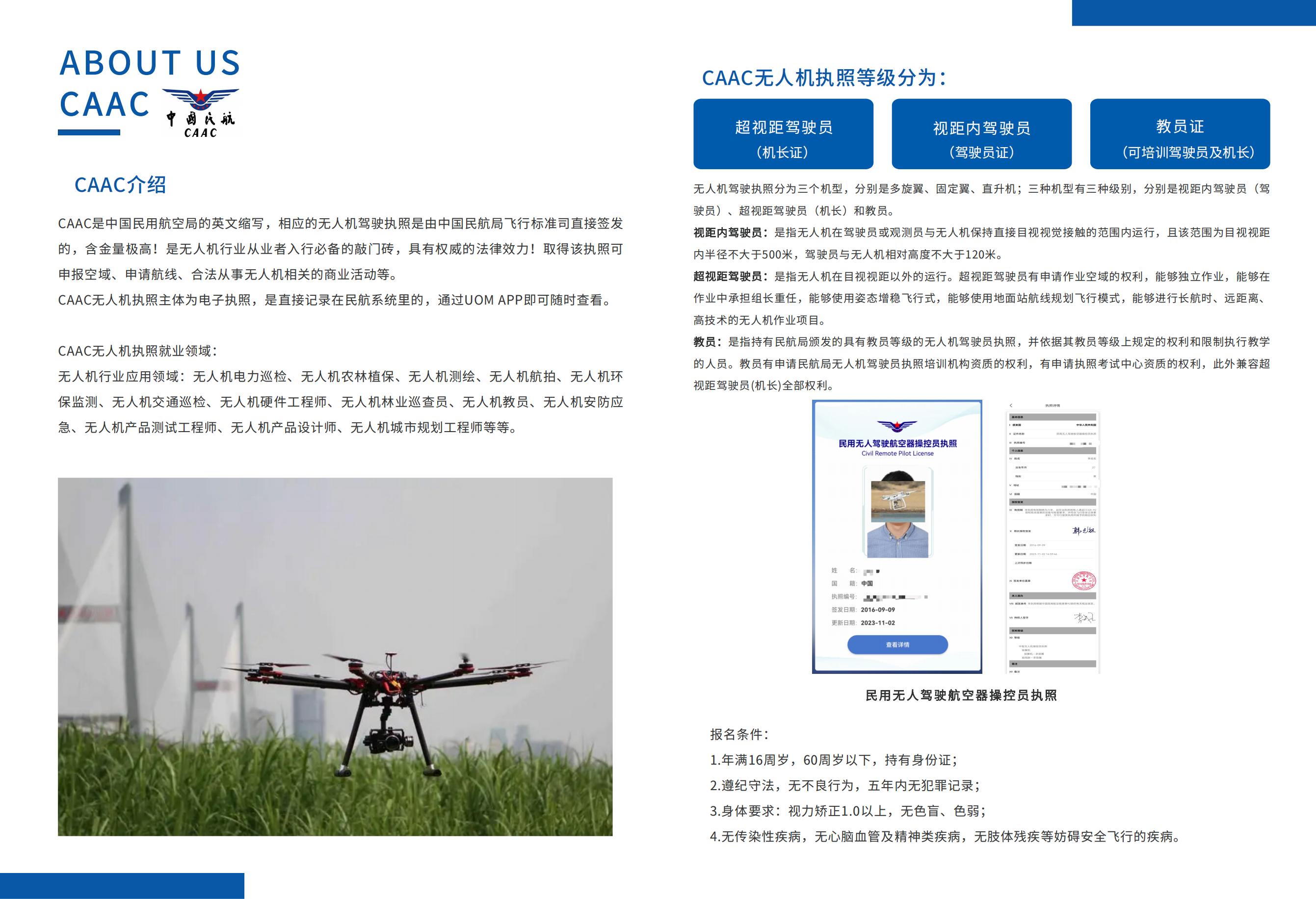 廣東頭名無(wú)人機(jī)學(xué)院宣傳冊(cè)_02
