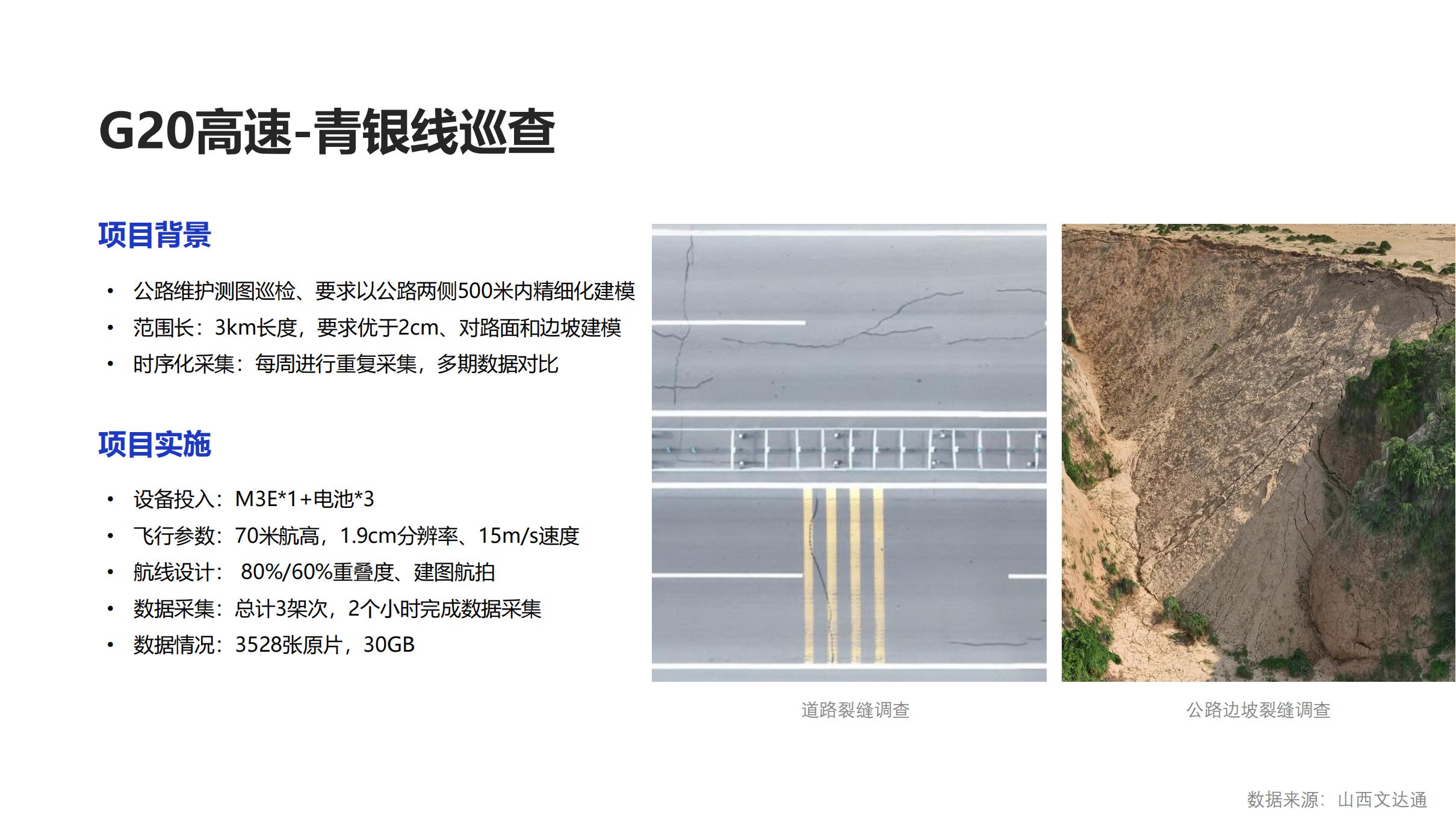 大疆測(cè)繪解決方案-工程測(cè)繪_20