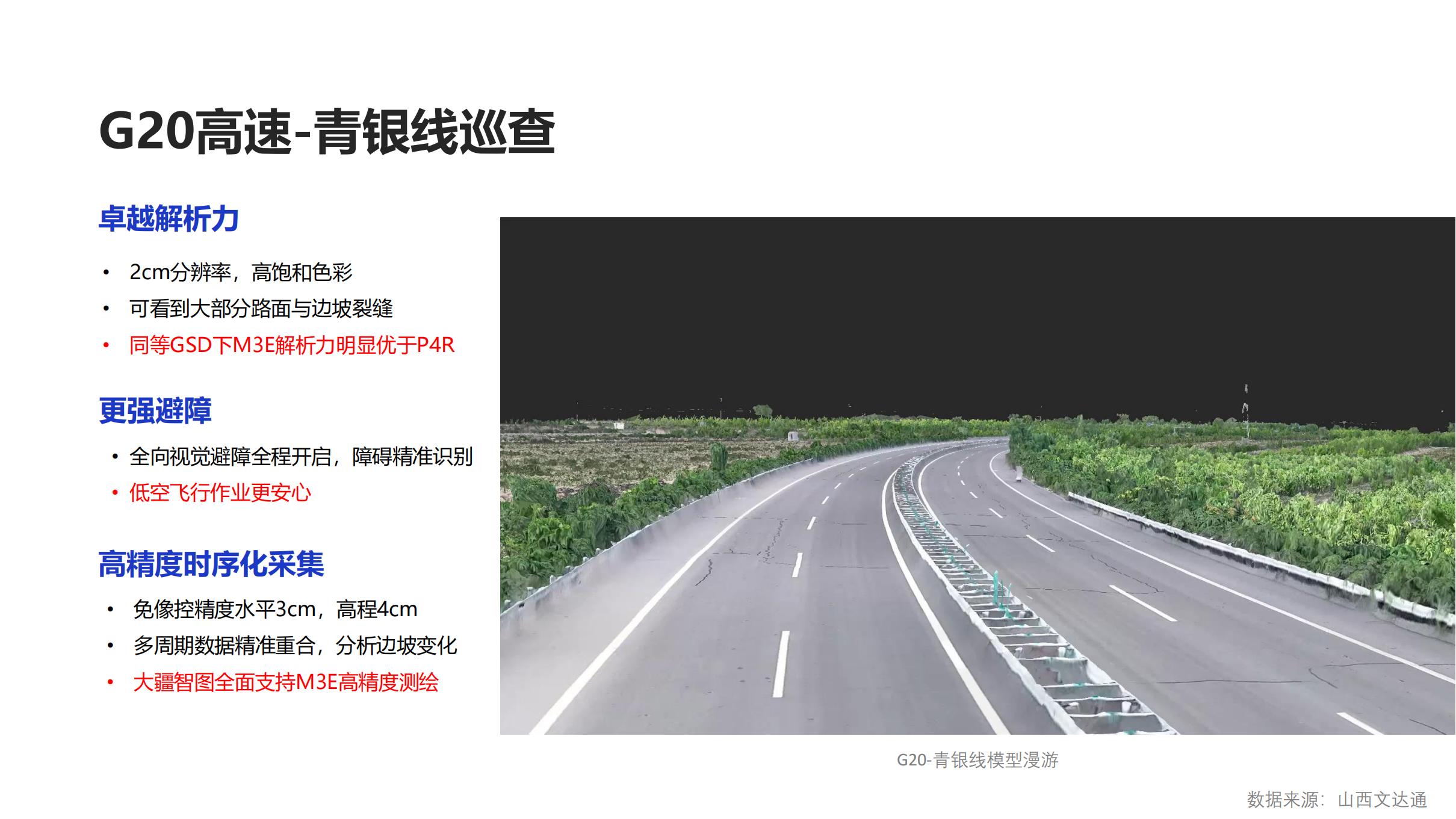 大疆測(cè)繪解決方案-工程測(cè)繪_21