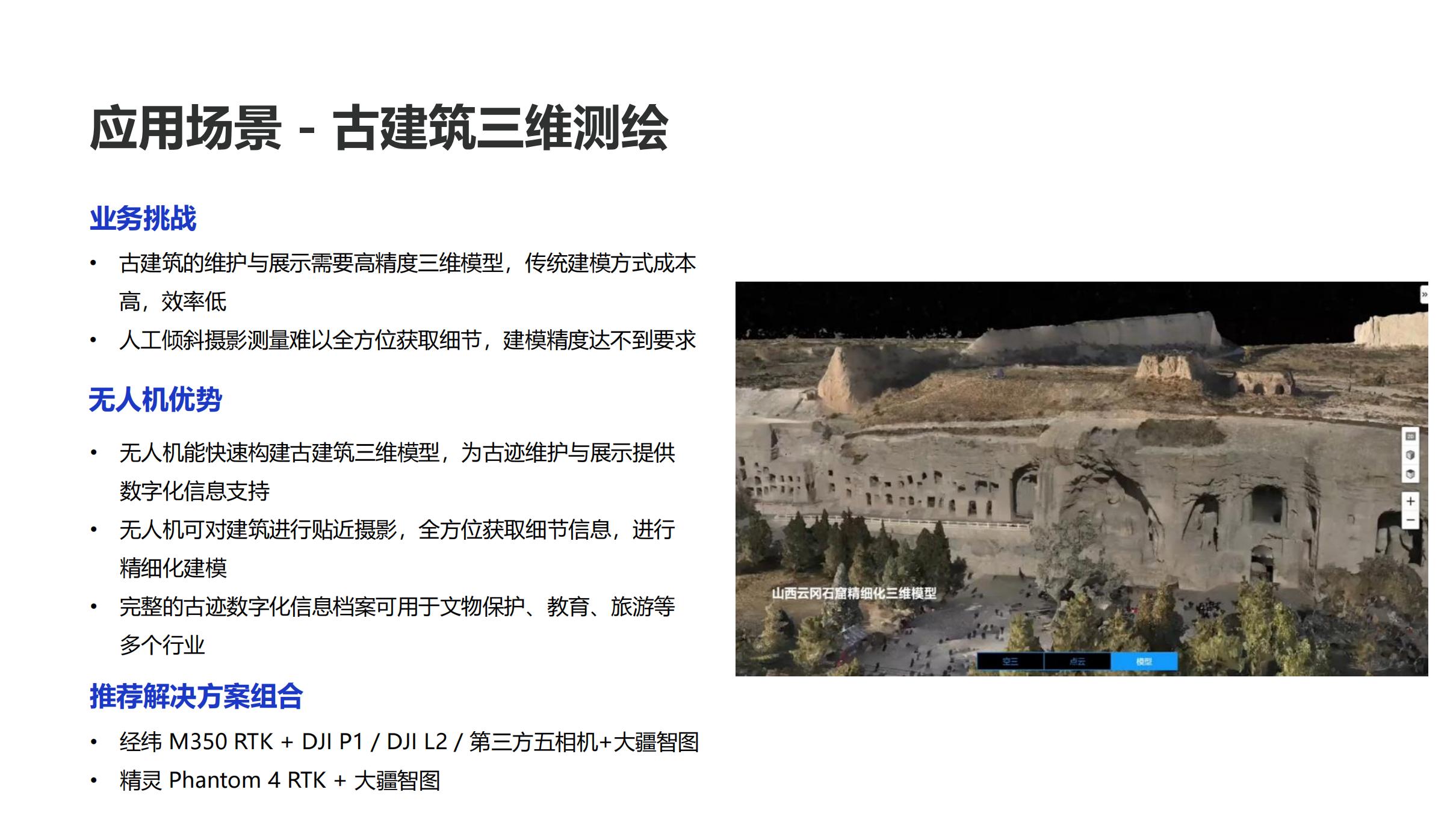 大疆測(cè)繪解決方案-工程測(cè)繪_06