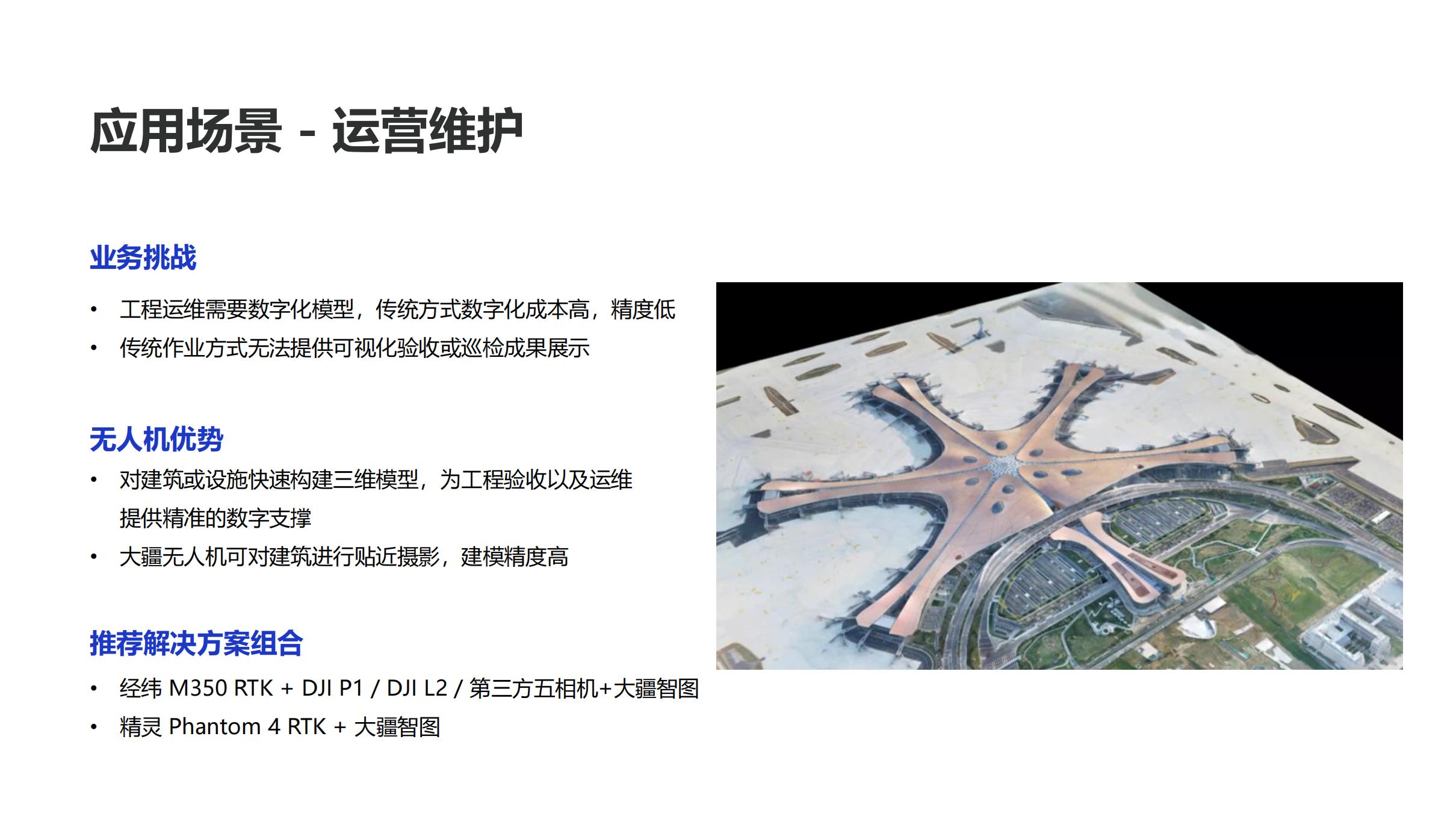 大疆測(cè)繪解決方案-工程測(cè)繪_05