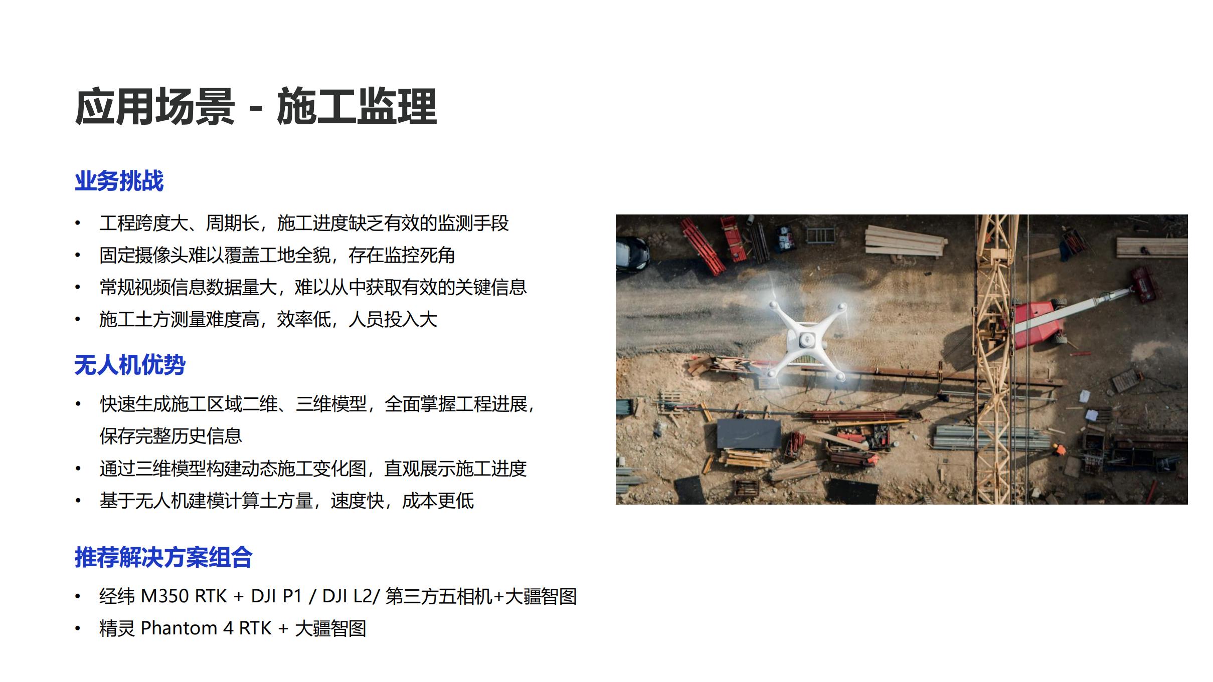 大疆測(cè)繪解決方案-工程測(cè)繪_03