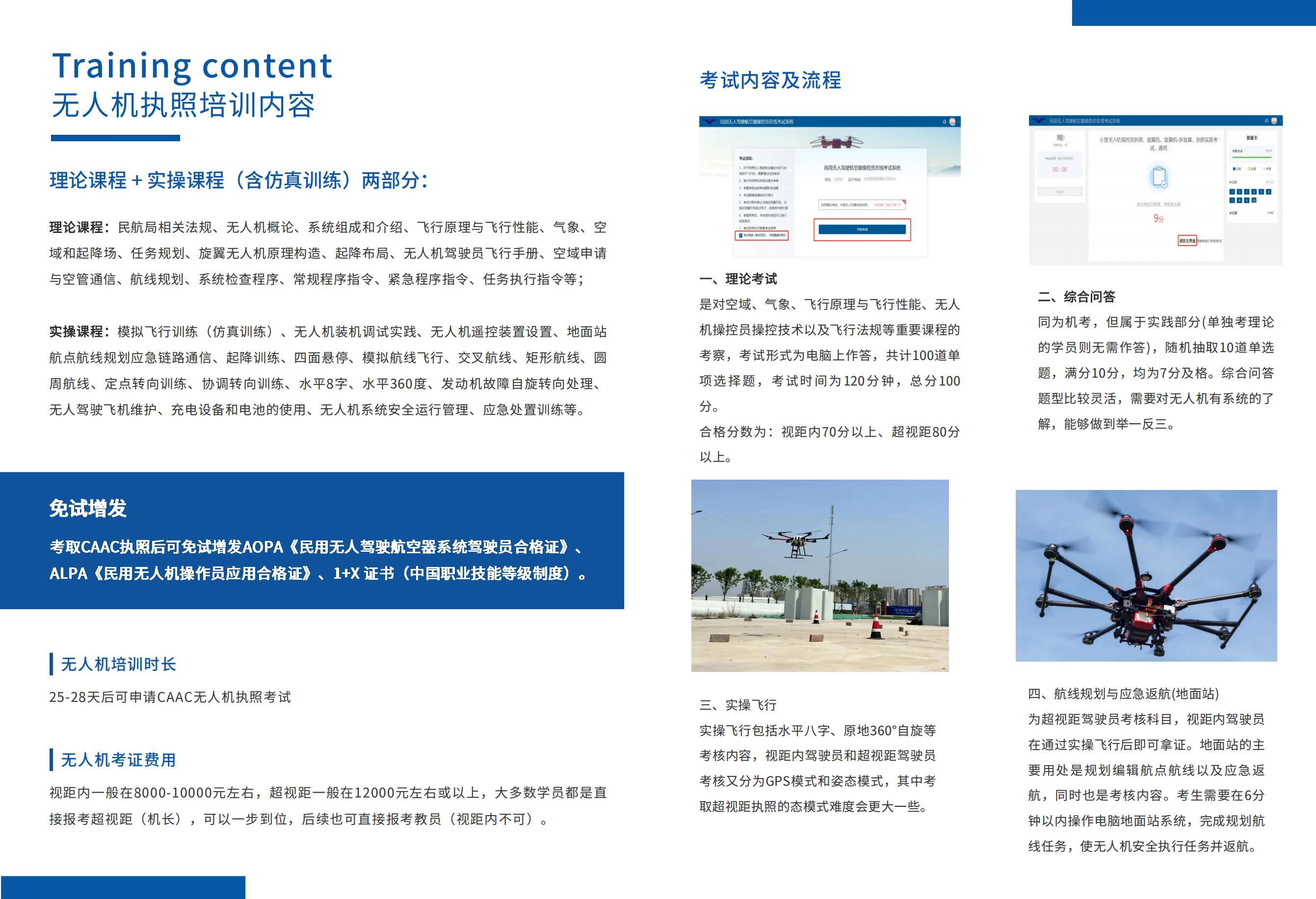 廣東頭名無(wú)人機(jī)學(xué)院宣傳冊(cè)_03