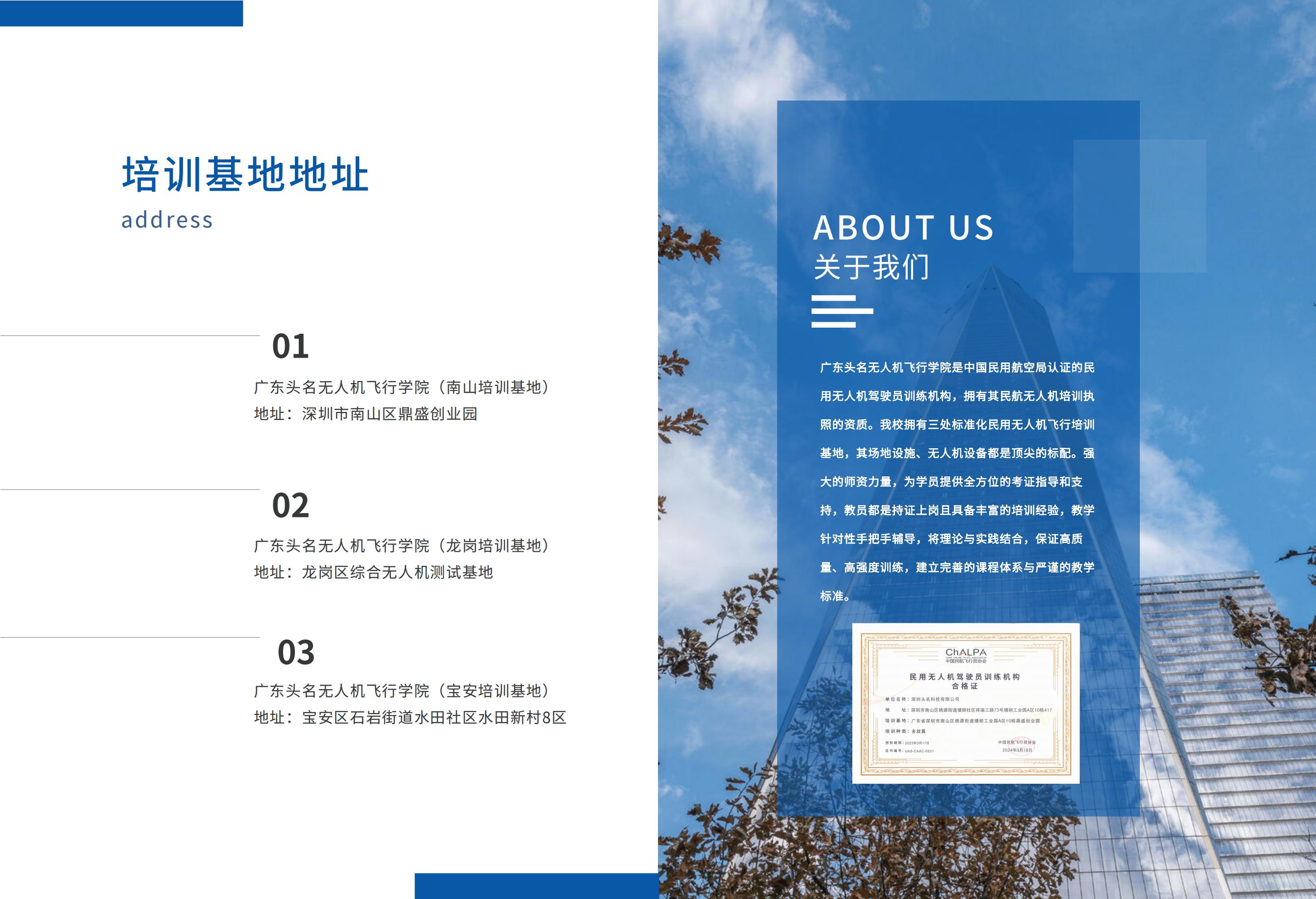 廣東頭名無(wú)人機(jī)學(xué)院宣傳冊(cè)_01