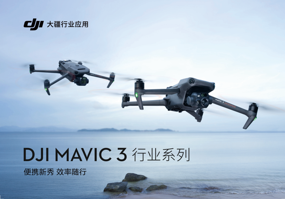 便攜新秀，效率隨行 | DJI Mavi...