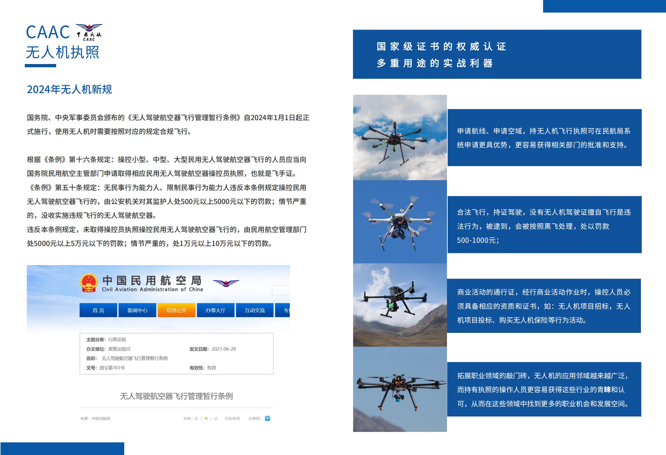 廣東頭名無(wú)人機(jī)學(xué)院宣傳冊(cè)_04