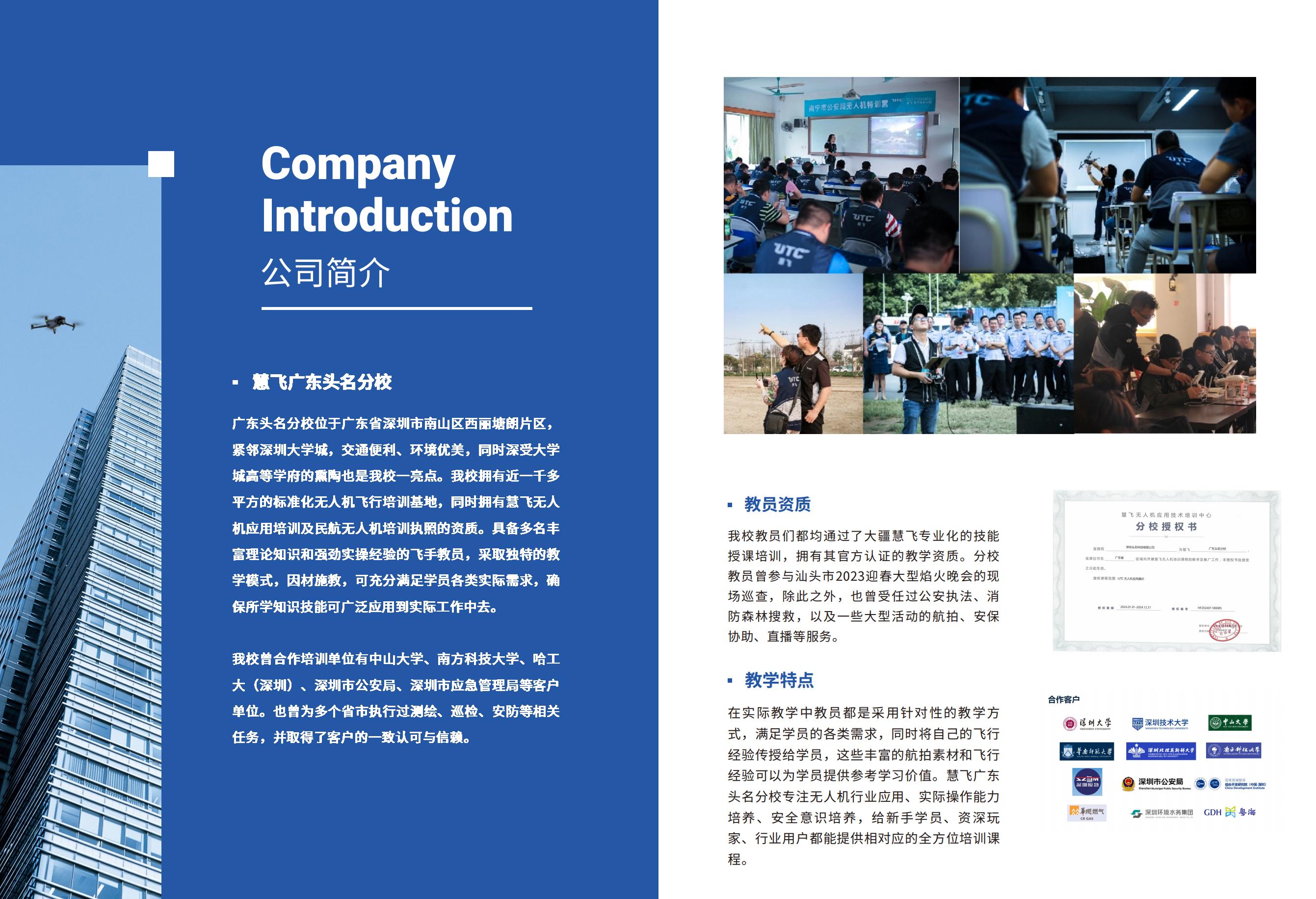 慧飛廣東頭名分校宣傳冊_02