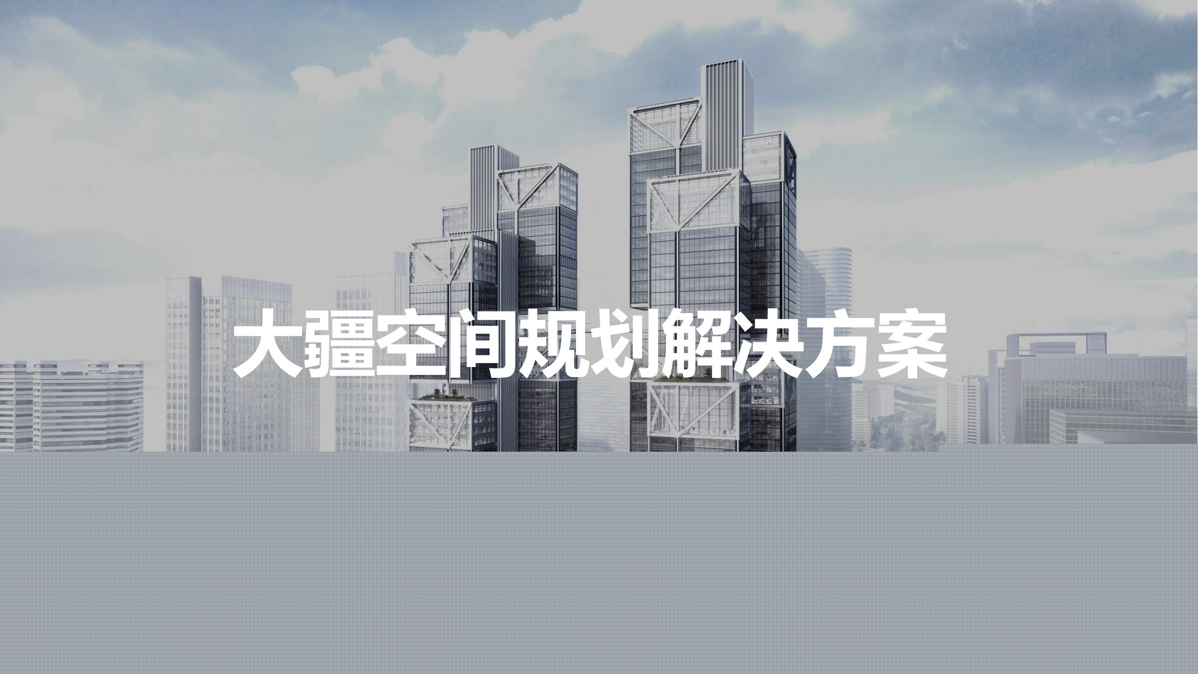 無(wú)人機(jī)空間規(guī)劃解決方案