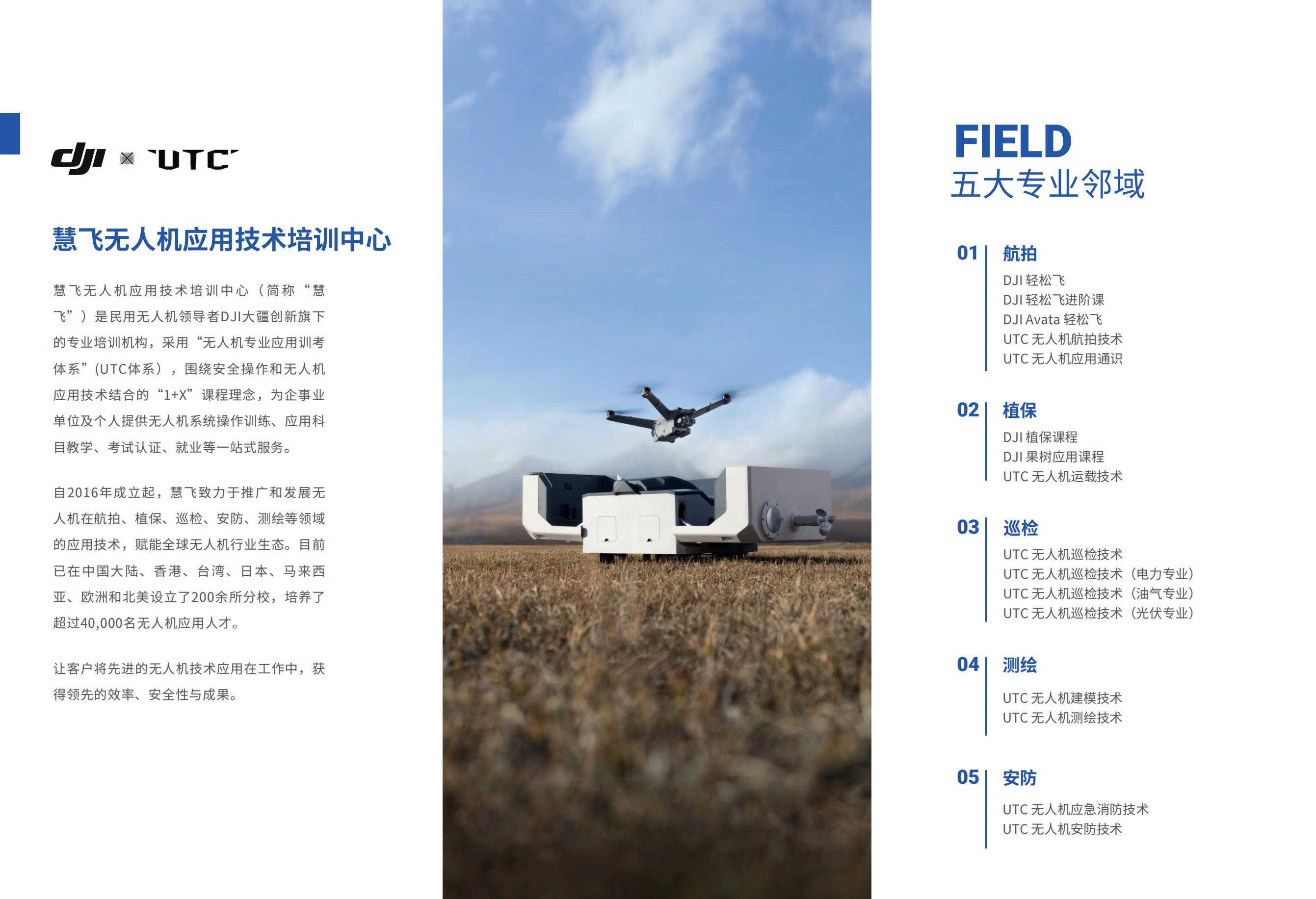 慧飛廣東頭名分校宣傳冊_01