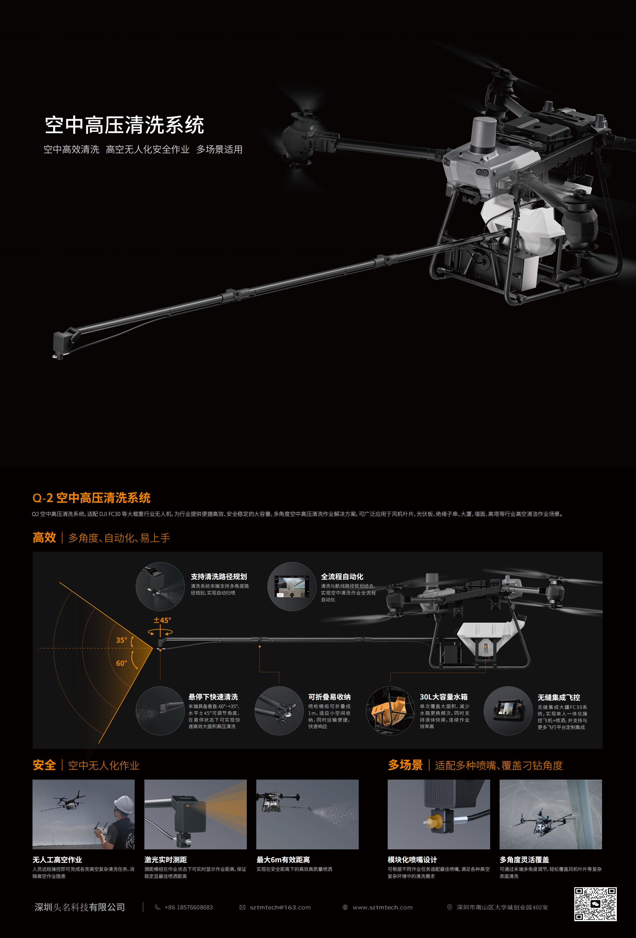 FC30空中高壓清洗系統(tǒng)設(shè)備介紹  v2.0_00